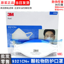 3M����9321����KN95����FFP2��֤��ɳ��������9334͸��FFP3ͷ��ʽ