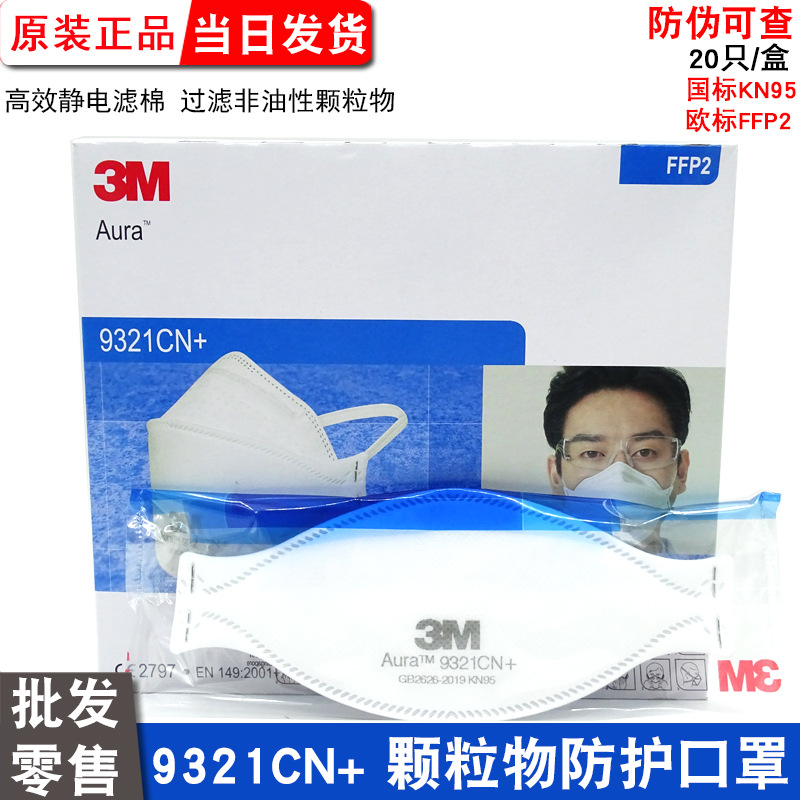 3M口罩9321防尘KN95防护FFP2认证防沙尘颗粒物9334透气FFP3头戴式