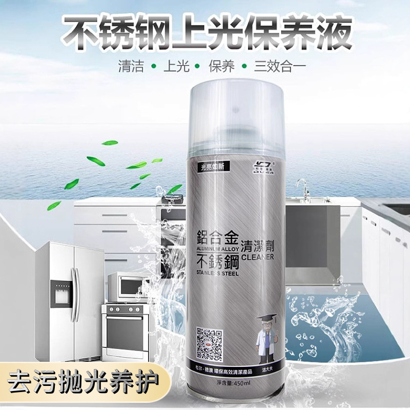 Stainless Steel Cleaner, Aluminum Alloy Cleaner, Multi-Functional Aluminum Alloy Stain Remover, Stainless Steel Polish, Rust Stain Remover