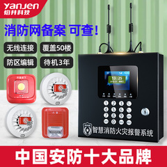 炎井煙感煙警報器無線4gホスト消防専用火災商用遠隔知能ネットワークシステム