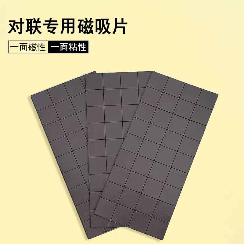 厂家批发免裁剪一张36片磁力贴无痕软磁背胶自粘福字对联磁吸贴片