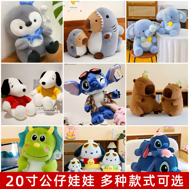 Twenty-Inch Plush Toy Doll, Claw Machine Doll, Scissors Machine Redemption Gift, Toy Doll, Street Stall Fair Gift, Ring Toss Gift