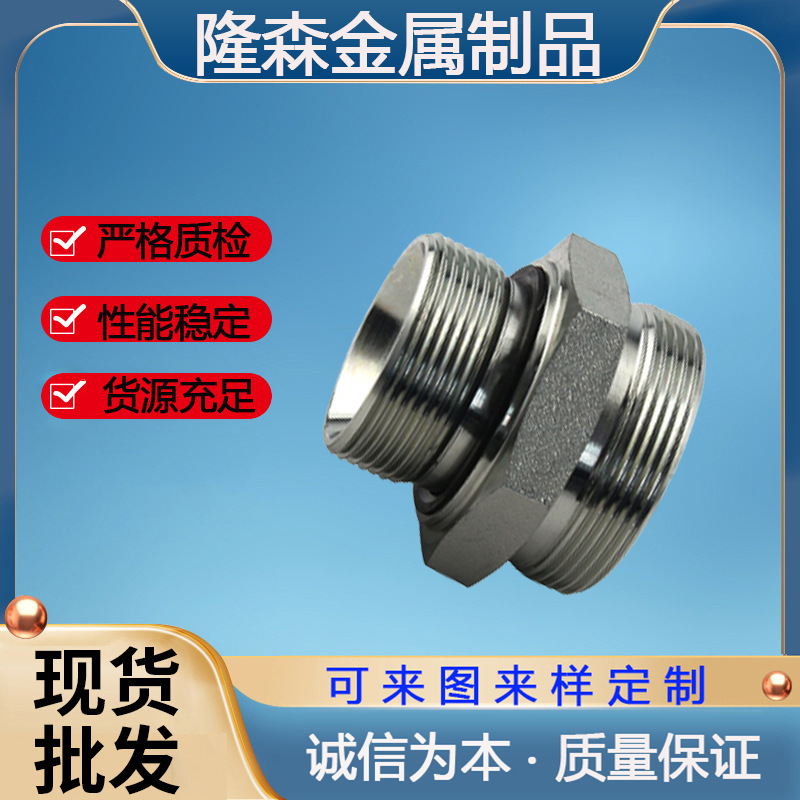 永华液压过渡接头卡套直接接头1CB1CM1DB1DM公制H型ED垫片密封