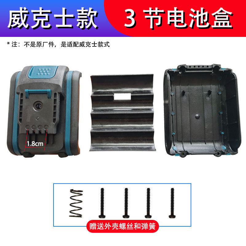 21Vリチウム電気レンチ大芸金牧田金リチウム電池部品電池ケース5本10本15本保護板ケース|undefined