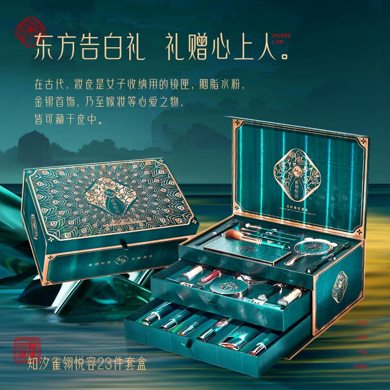 Zhixi Queling Yuerong Древняя рифма красота набор для макияжа коробка подарочная коробка из 23 предметов Национальный прилив китайский стиль цвет макияж подарок Танабата
