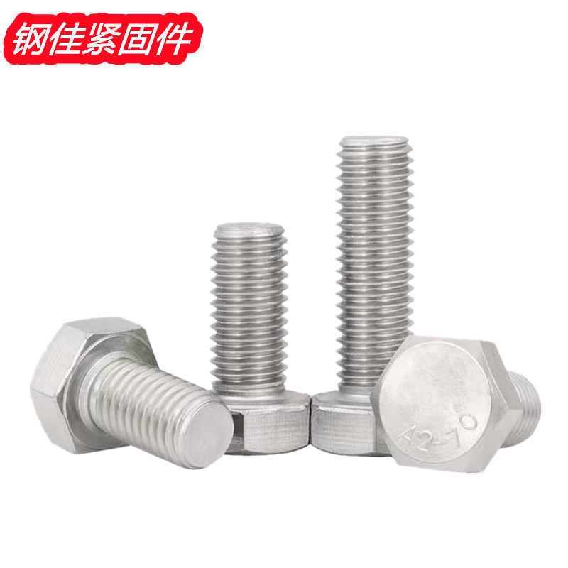 不锈钢螺丝201 304 316不锈钢内外六角螺栓A2-70不锈钢螺丝