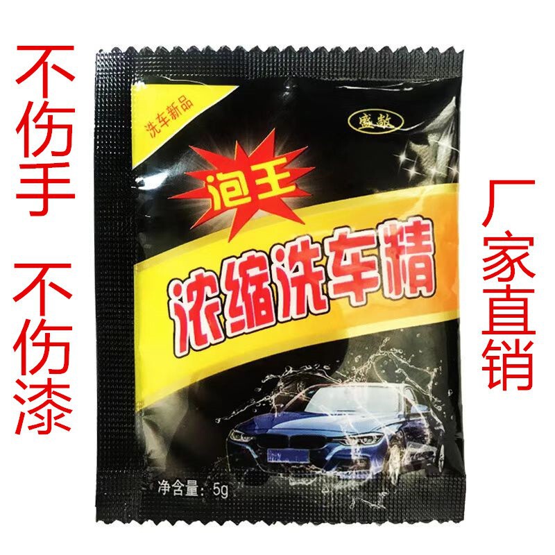 Shengqi Family 5g Bubble King Concentrated Car Wash Essence Car Wash Powder Car Foam Cleaning Agent Shengqi Family 5g Bubble King Concentrated Car Wash Essence Car Wash Powder Car Foam Cleaning Agent