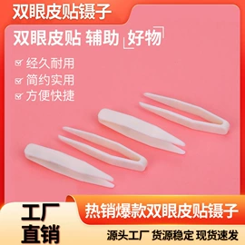 双眼皮贴;化妆棉、棉签;其他美妆工具