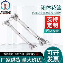 304不锈钢闭体花篮钢丝绳拉紧器接线器叉叉闭体花篮开式船用索具
