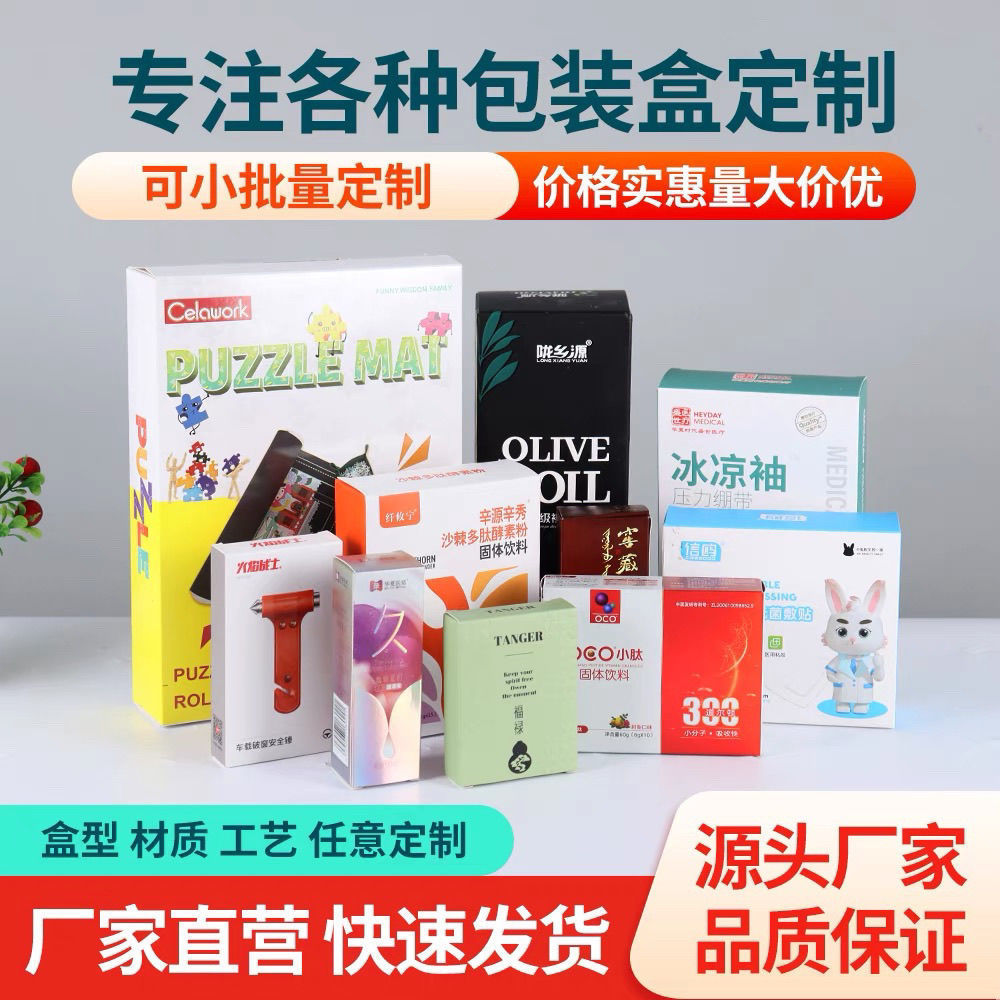 彩色白卡纸盒定制首饰高档化妆品印刷礼盒定做通用食品包装盒订制