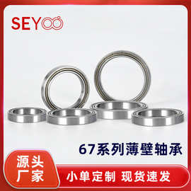薄壁轴承6700 6701 6702 6703 6704 6705 6706ZZ2RS卷发器轴承
