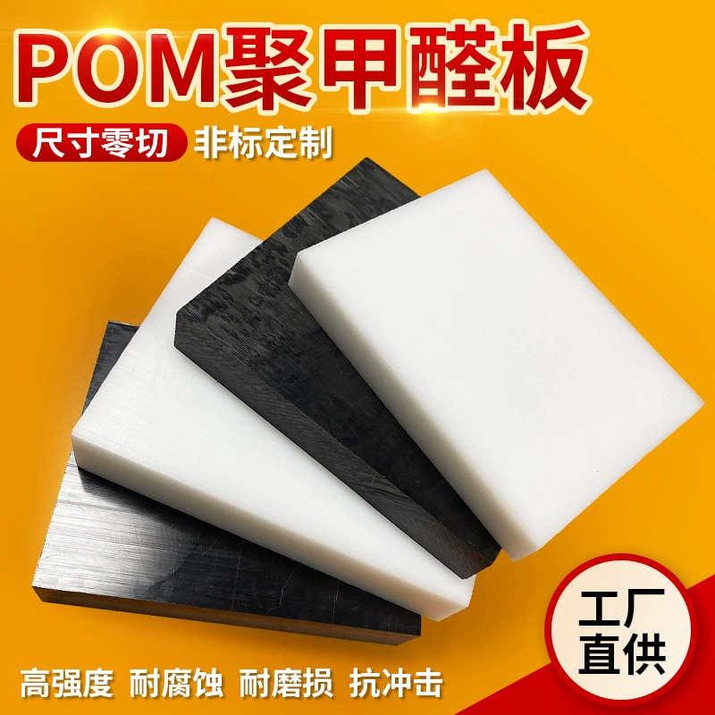 Белый pom пластина антистатическая полиметиловая пластина для обработки черный гоночный лист лист пластиковая пластина жесткая пластина пластиковая стальная пластина