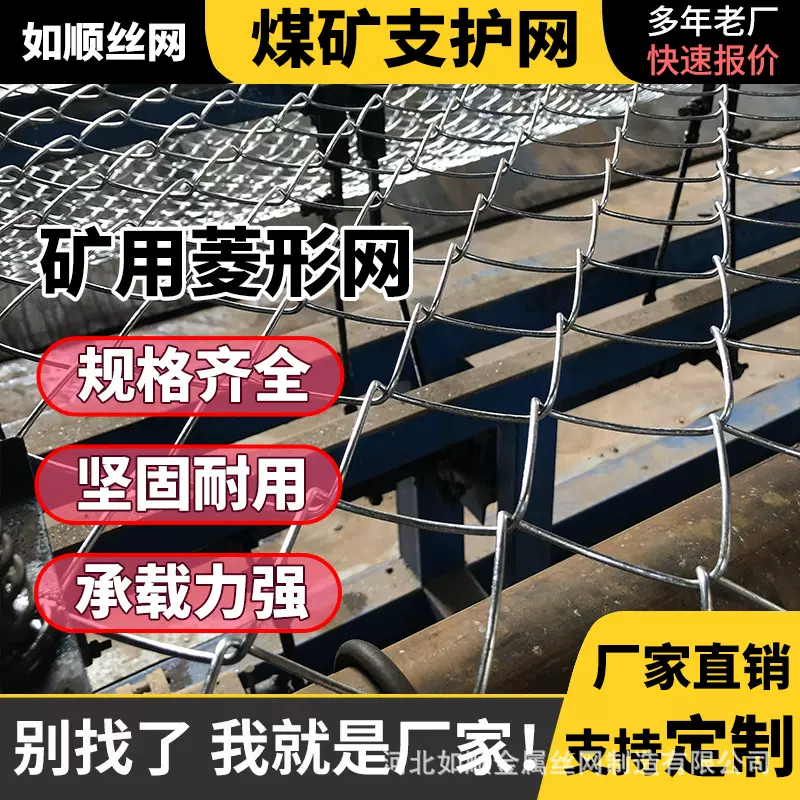 煤矿支护网矿用菱形网镀锌铁丝网矿顶桥洞勾花网锚网煤矿安全网