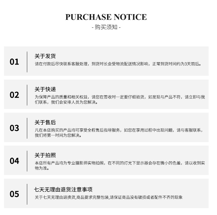 使用所有产品购买须知_11