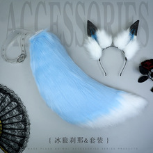 仿真兽耳兽尾套装现货手作cosplay道具派对装扮狼耳发箍头饰发饰