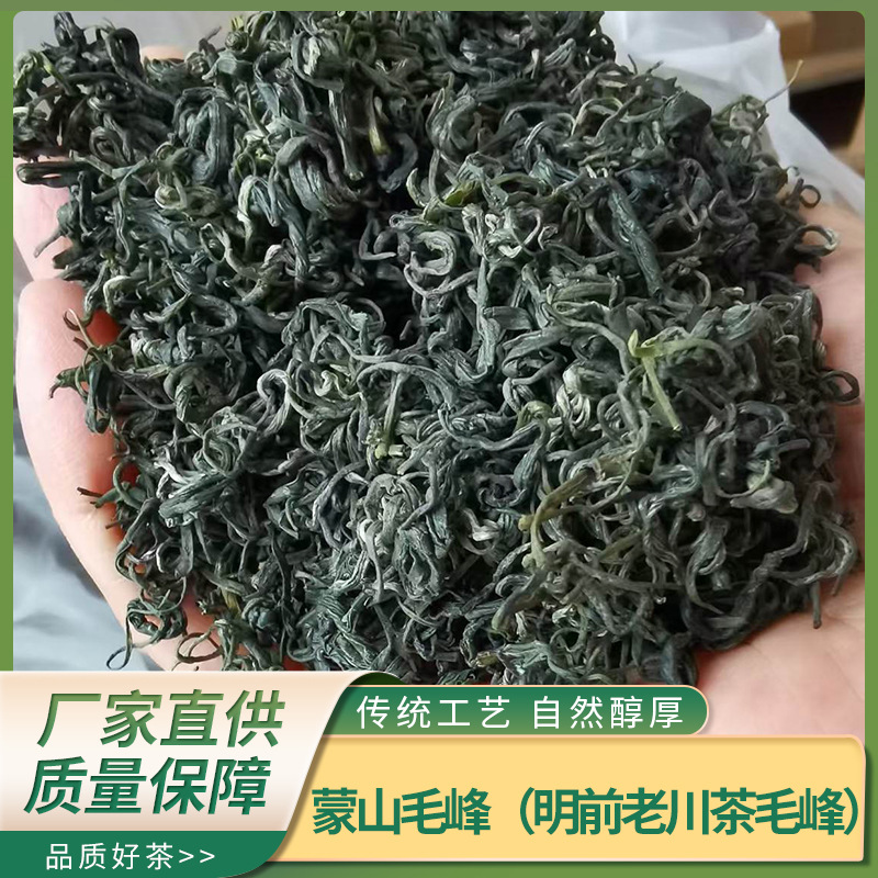 四川雅安蒙山毛峰明前老川茶毛峰 口粮茶批发自己喝250g