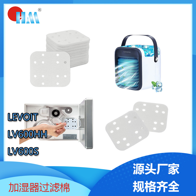 亚马逊速卖通LEVOIT家用加湿器过滤棉无纺布香薰矿物吸收垫除垢垫