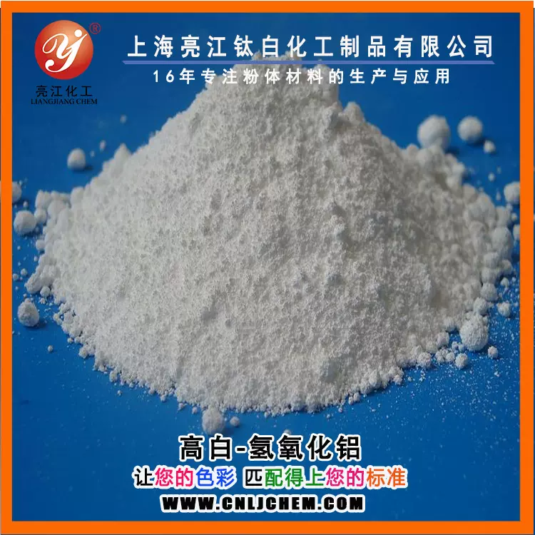 【厂家直销】活性氢氧化铝 超微细型氢氧化铝 量大从优