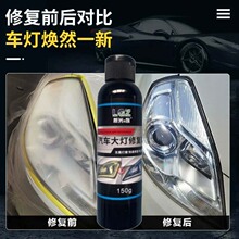 汽车大灯翻新修复液工具套装车灯发黄清洗灯罩镀膜抛光剂上光车漆