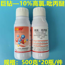 批发10%高氯吡丙醚500克 高效氯氰菊酯吡丙醚苍蝇蚊子农药杀虫剂