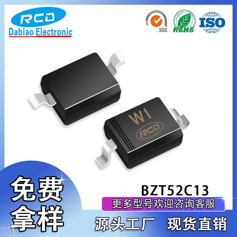 厂家直销BZT52C13 稳压二极管 1206贴片 丝印WI SOD-123封装现货