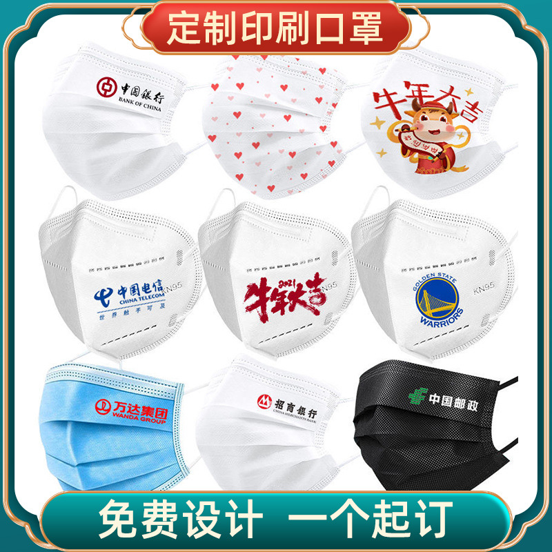 一次性口罩logo印图案文字企业宣传活动烫印满印定位印刷厂家