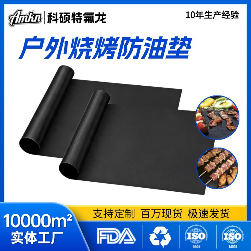 Teflon high-temperature resistant cloth barbecue mat, baking tool, Teflon baking, non-stick barbecue mat, BBQ