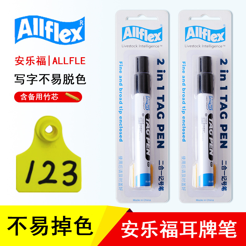 安乐福耳牌笔 记号笔耳标笔 耳牌笔 带笔芯 猪耳牌记号笔