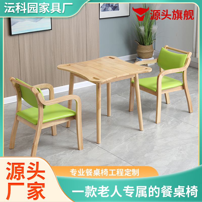 Aging-Friendly Furniture, Solid Wood Tables and Chairs, Nursing Home Dining Chairs, Elderly Apartment, Health Care Center, Rubber Wood Elderly-Friendly Chairs