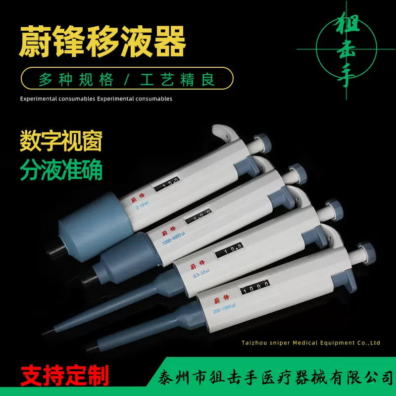 连续数字微量可调移液器单道移液枪 加样器 取样枪实验室大龙同款