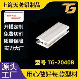 铝合金型材2040B工业流水线40*20机架门框铝20*40阳极黑铝型材
