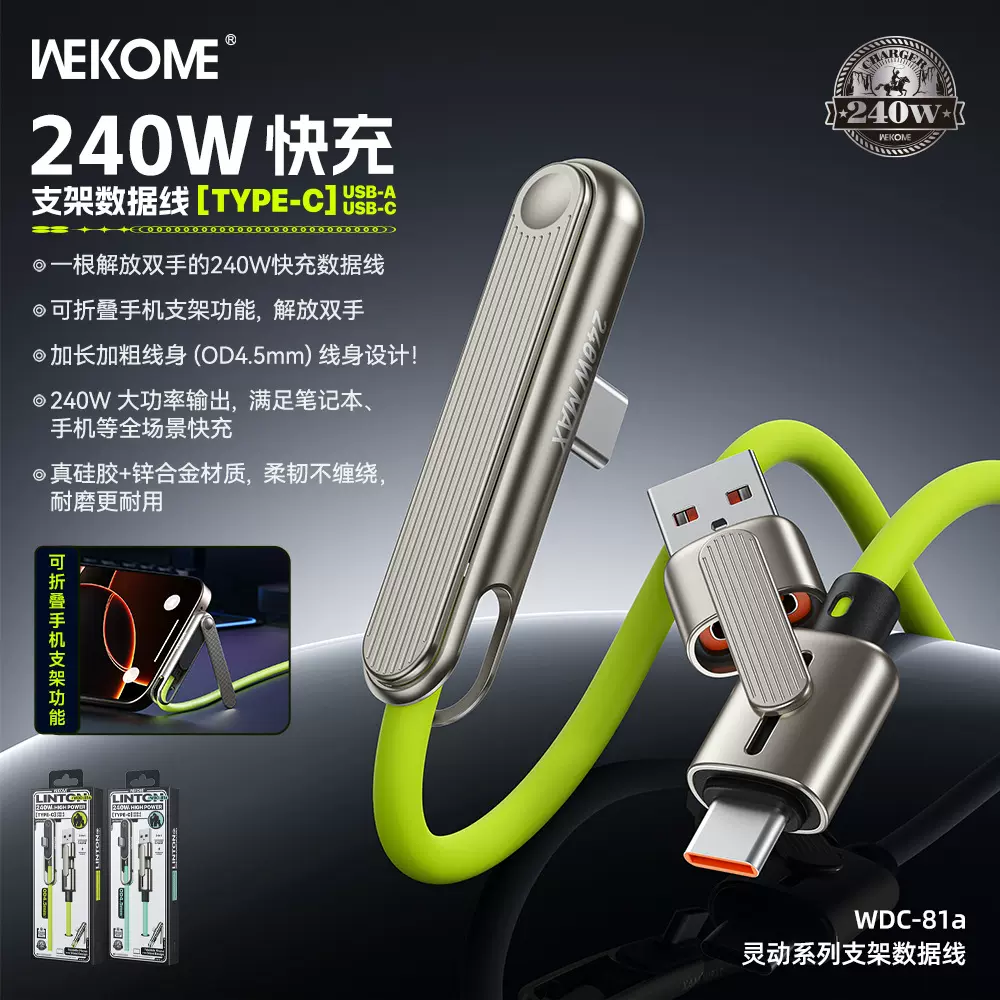 WEKOME 240W手机数据线typec充电线适用荣耀苹果快充支架数据线
