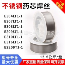 不锈钢药芯焊丝ER304 308L309L316L310/347/2209二保焊气保焊丝