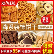 蛋糕装饰饼干焦糖碱水蝴蝶结巧客芳混合装森系甜品烘焙摆件商用