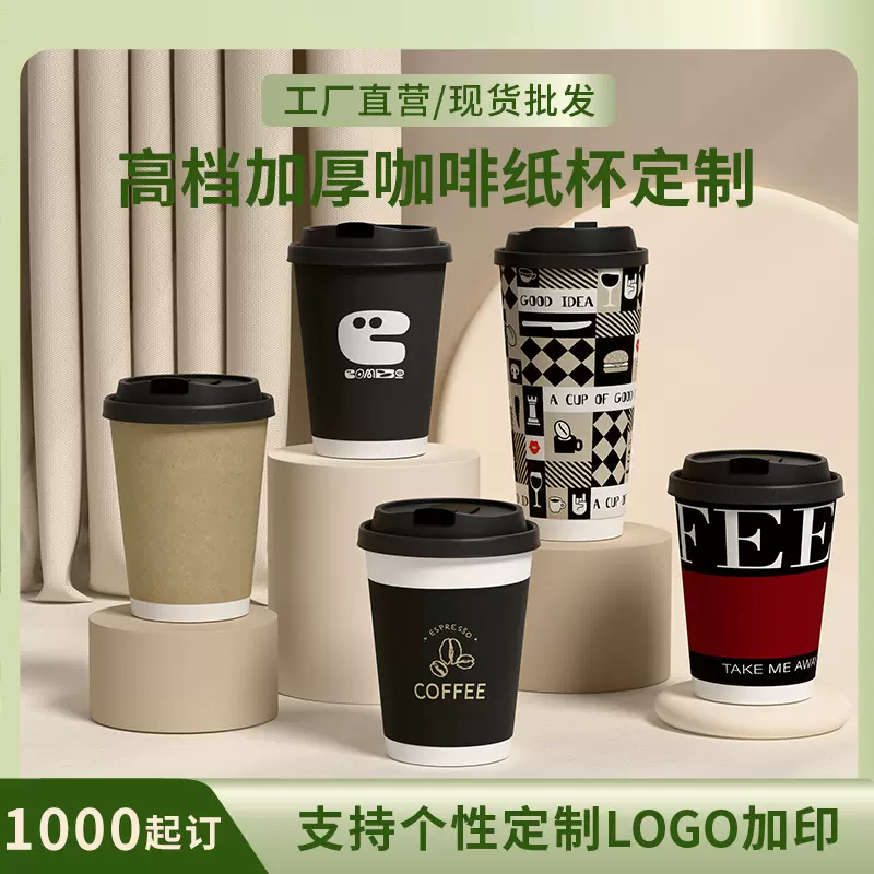 定制一次性商用纸杯创意咖啡杯双层加厚带盖打包外卖杯印logo