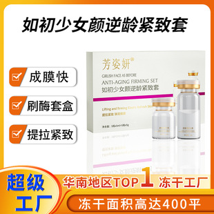Beauty Brush Enzyme Kit Facial Care Anti-Wrinkle Lightening Fine Lines Firming Skin Hospital Line Application Highly Active Freeze-Dried Powder