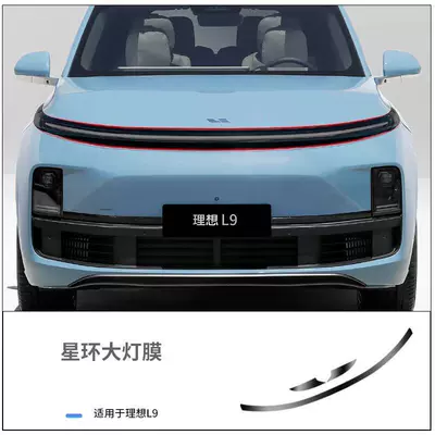 Auto Color Change Film — Anti-Scratch Protection - l8l9-2026-new-model-star-ring-light-film-vehicle-specific-data-no-cutting-required-redsingle-layer