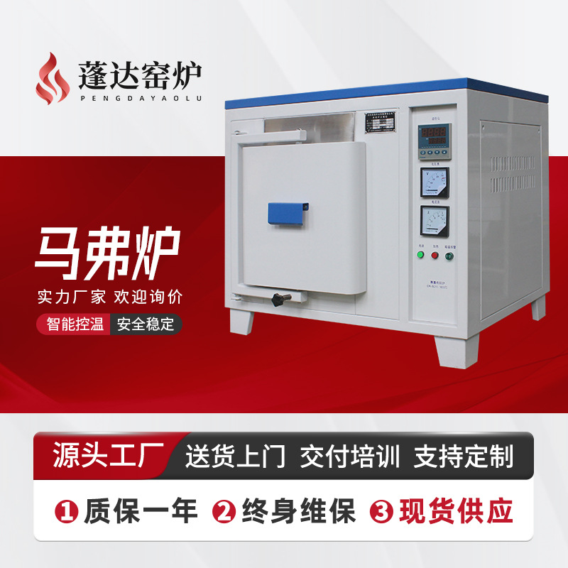 蓬达窑炉1000度高温箱式热处理马弗炉 陶瓷烧结电阻炉 源头厂家