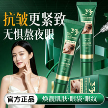 雅屏焕靓抗皱眼霜淡化眼纹滋润呵护肌肤抗皱紧致提亮眼周保湿滋润