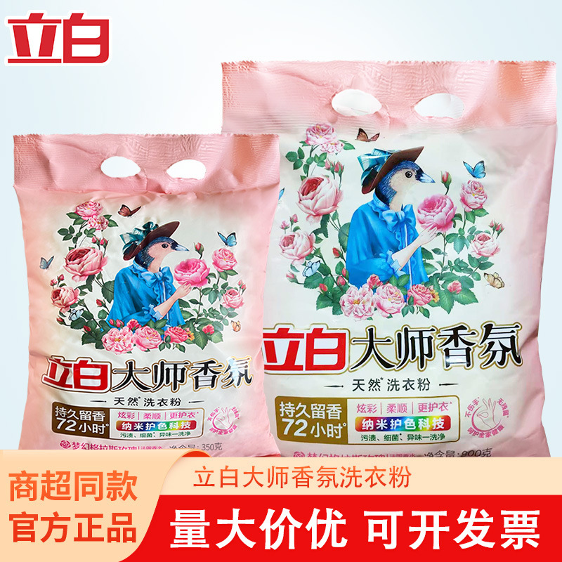 Liby Master Fragrance Laundry Powder Large Bag 4.26kg Moisture-Proof Spout Stain Removal Color Protection Clean Genuine Product