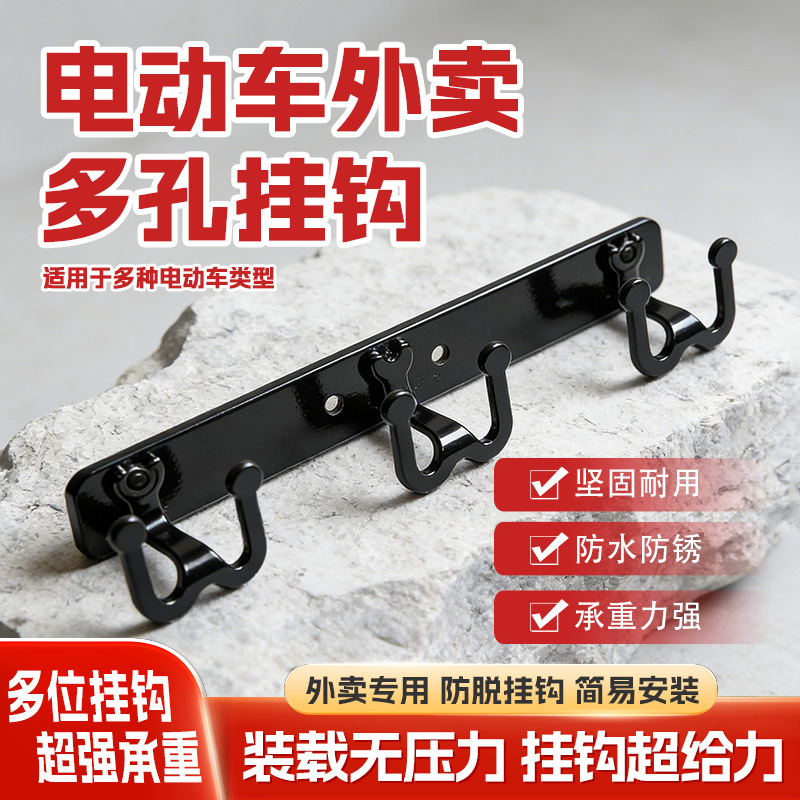 电动车前置多功能挂钩电瓶车挂物品头盔外卖袋子通用送餐置物配件