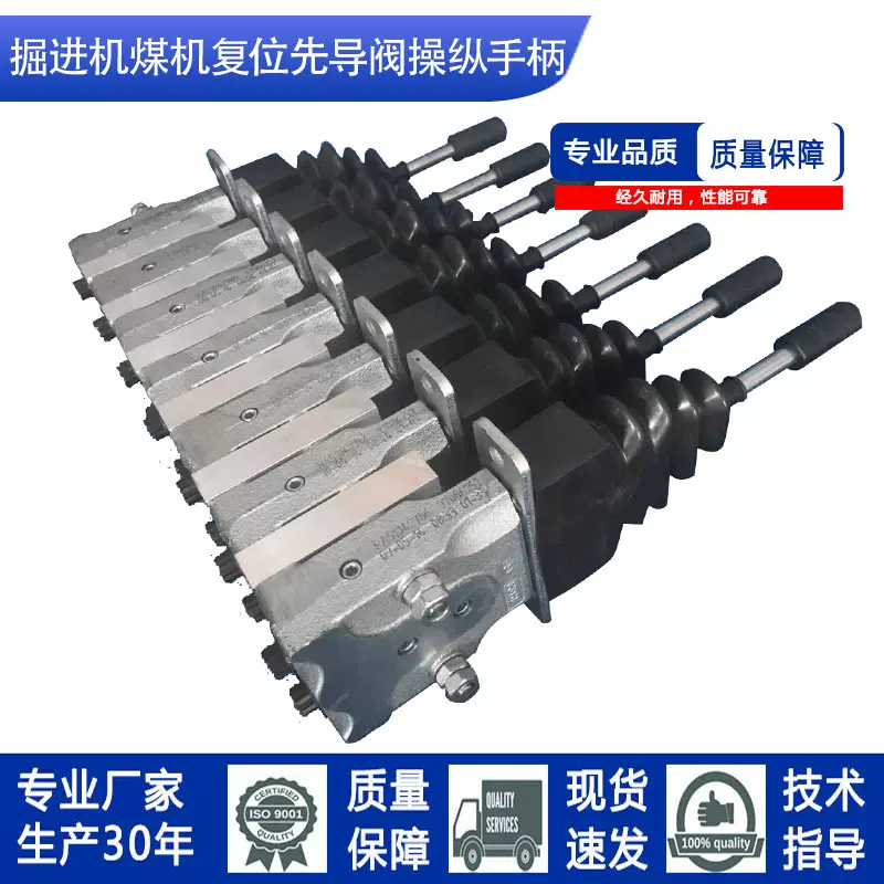 复位二项二向定煤机掘进机五联七联先导手柄联阀总成定位单联双联