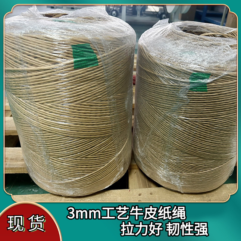 厂销3mm工艺牛皮纸绳环保手提袋绳全自动纸袋机纸绳提手家具编织