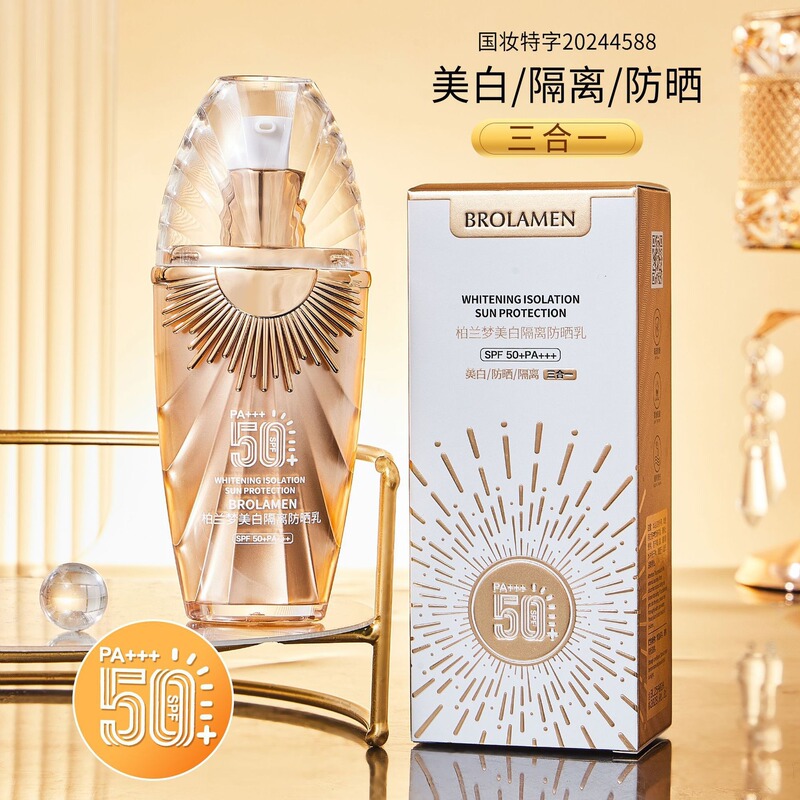 柏蘭夢美白日焼け止めクリーム50g|undefined