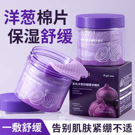 韩伦美羽洋葱舒缓精华棉片淡化痘印收缩毛孔细腻肌肤舒缓湿敷棉片