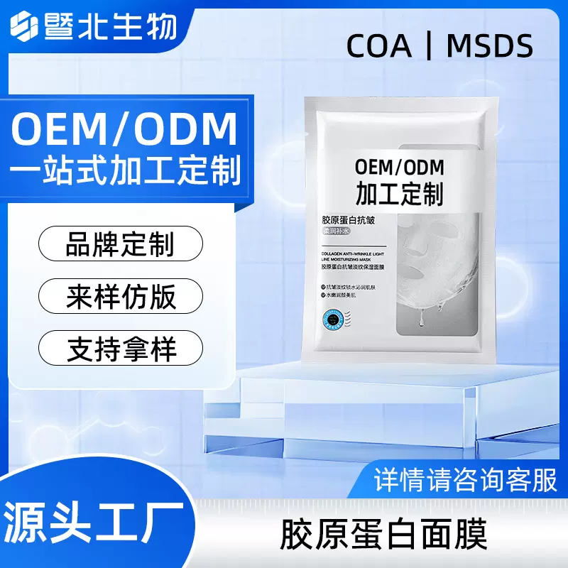定制胶原蛋白面膜抗皱补水保湿透明面膜深层抗皱跨境胶原蛋白面膜