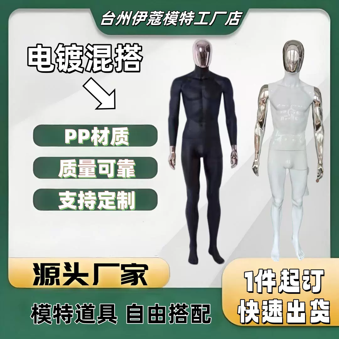 男全身模特混搭金/银/等服装店模特道具陈列展示架人体模特展示架
