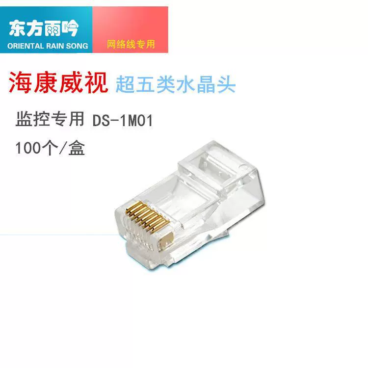Кристальный наконечник Hikvision DS-1M01, супер 5 типов, для видеонаблюдения, 100 шт/уп, для камер Hikvision