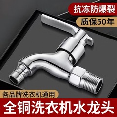 ステンレス製洗濯機用蛇口、全銅製家庭用4点蛇口、バルコニー水道水シングルコールドクイックオープン蛇口