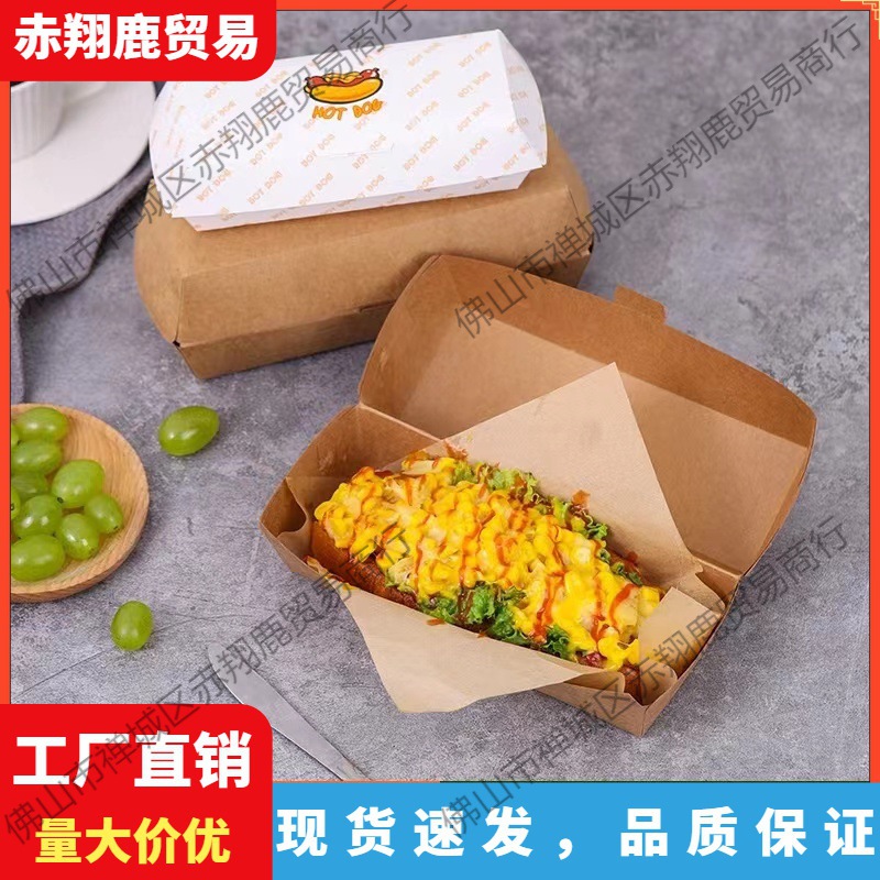 热狗食品热狗打包盒纸盒纸盒牛皮纸盒包装盒牛皮